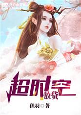 我给万界放高利贷