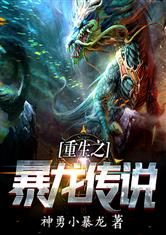 重生之称霸白垩纪