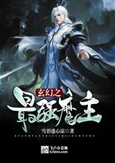 玄幻之最强魔主