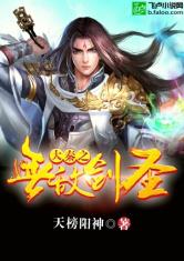 大秦之无敌剑圣