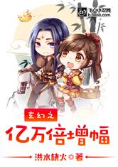 玄幻之亿万倍增幅