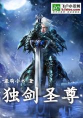 独剑圣尊