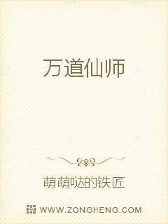 万道仙师