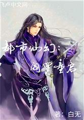 都市仙幻:进化重启