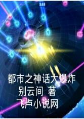 都市之神话大爆炸