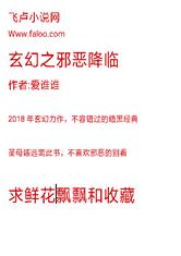 玄幻之邪恶降临