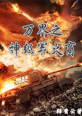 ���֮�񼶾�����