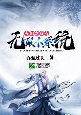 玄幻之我有无限个系统
