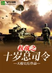 ��ս֮ʮ����˾��