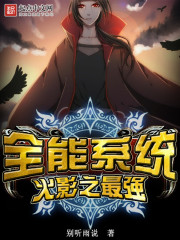 ��Ӱ֮��ǿȫ��ϵͳ